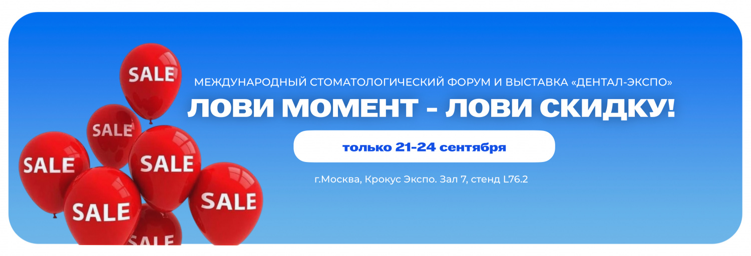 Лови скидку - лови момент!