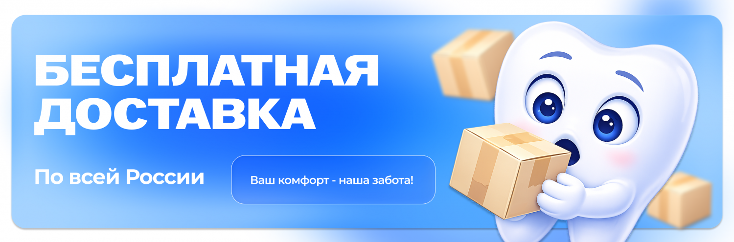 Доставка